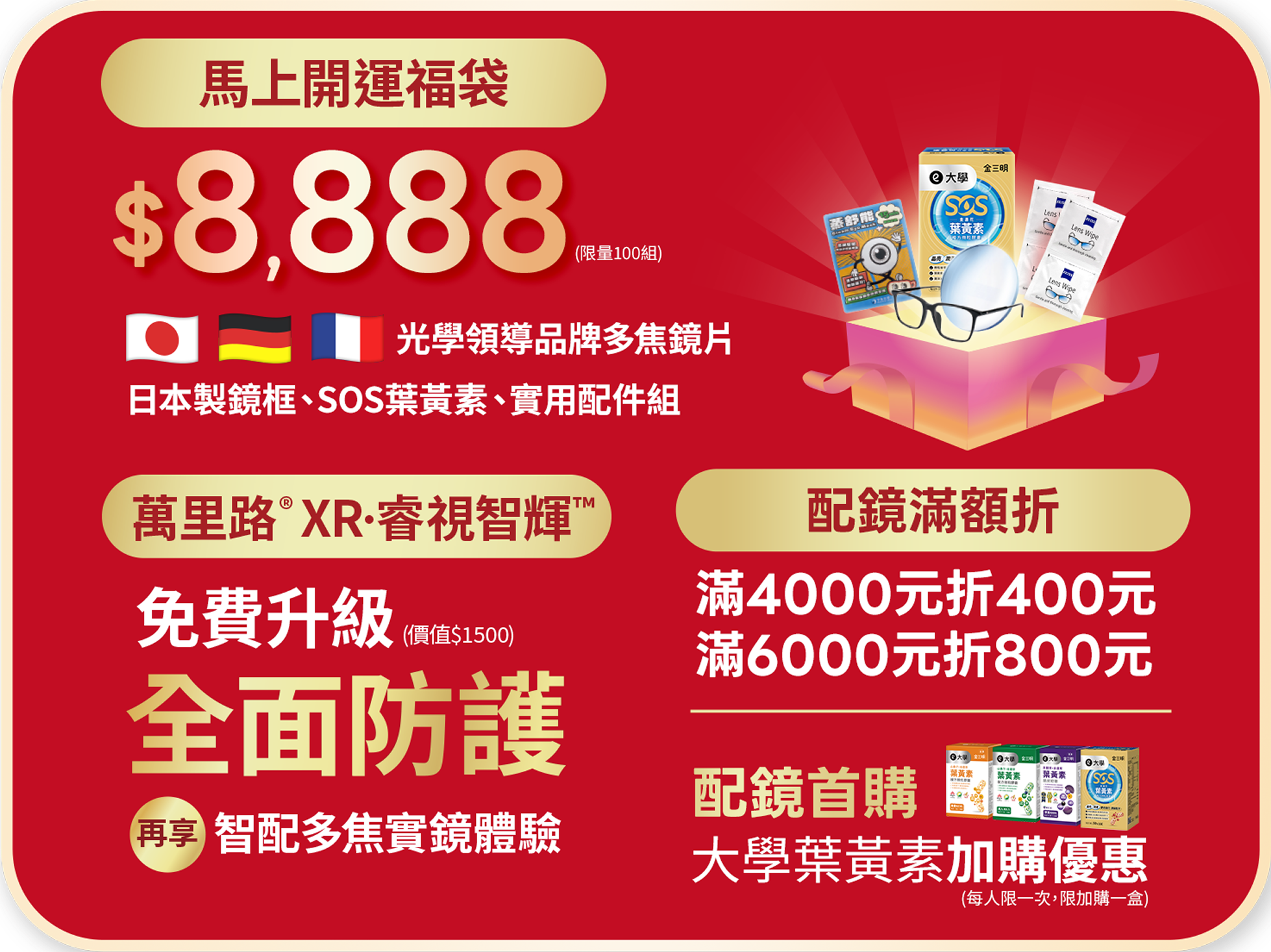 馬上開運福袋