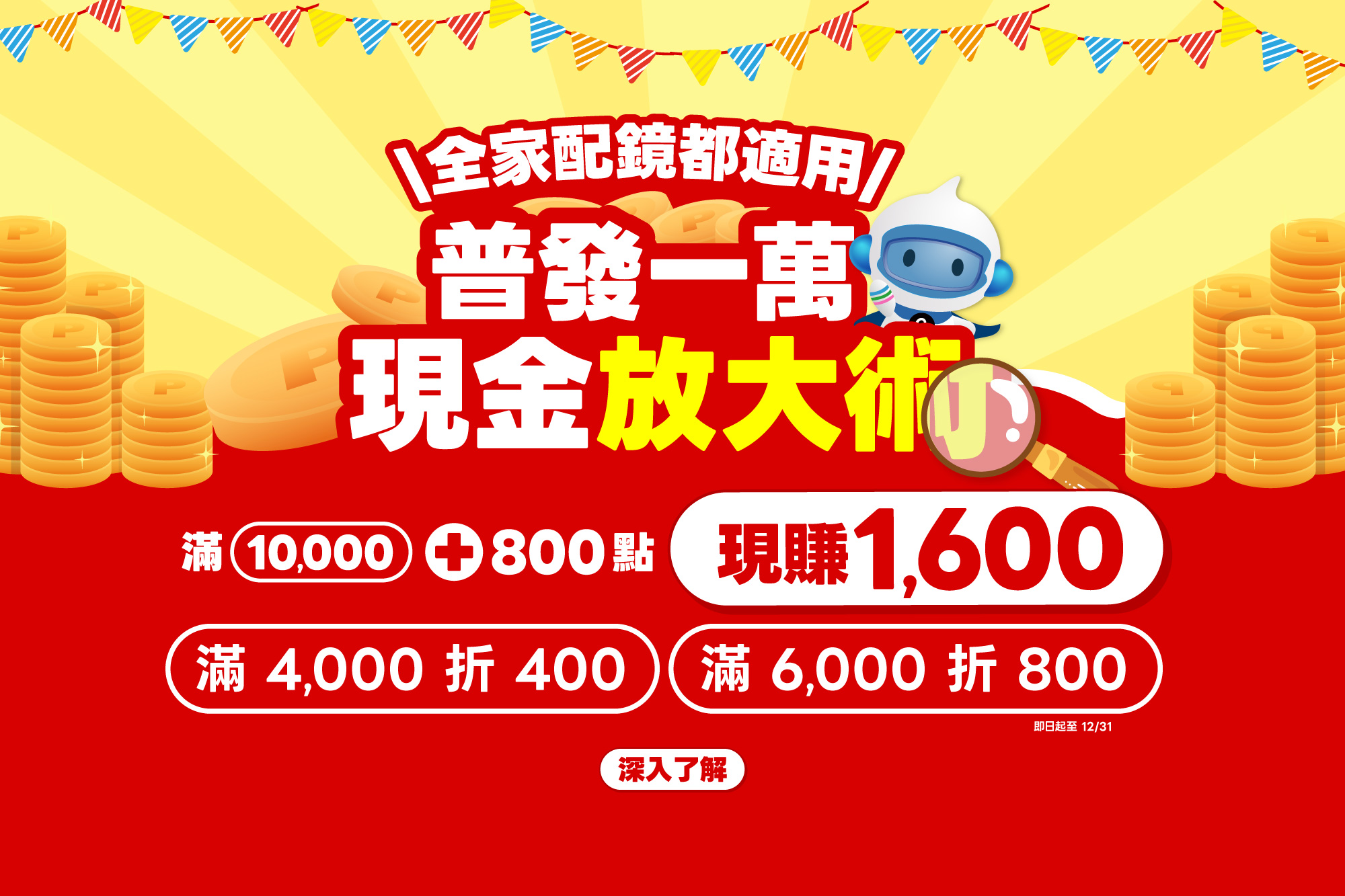 普發一萬 現金放大術