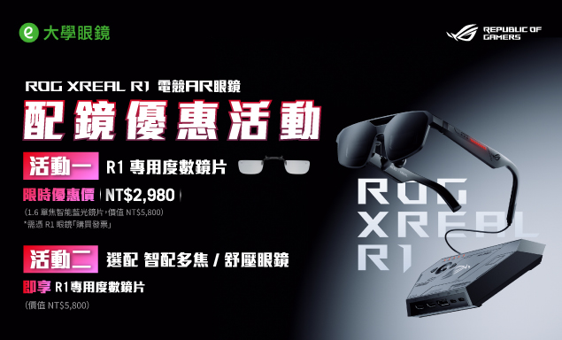 電競AR眼鏡 配鏡優惠活動